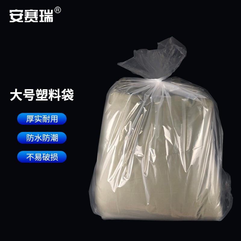 安赛瑞 26284 防潮胶袋 防尘收纳袋 打包搬家袋 100×150cm (20只装）按（包）销售