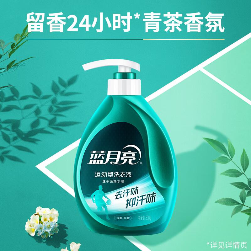 蓝月亮 青茶香速干运动型洗衣液500g泵瓶×2+ 速干运动型洗衣液80g瓶×2按（组）销售