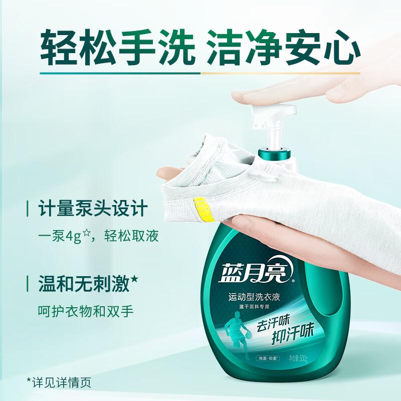 蓝月亮 青茶香速干运动型洗衣液500g泵瓶×2+ 速干运动型洗衣液80g瓶×2按（组）销售