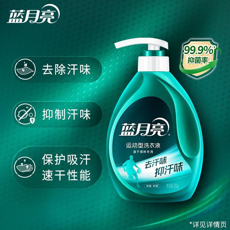 蓝月亮 青茶香速干运动型洗衣液500g泵瓶×2+ 速干运动型洗衣液80g瓶×2按（组）销售