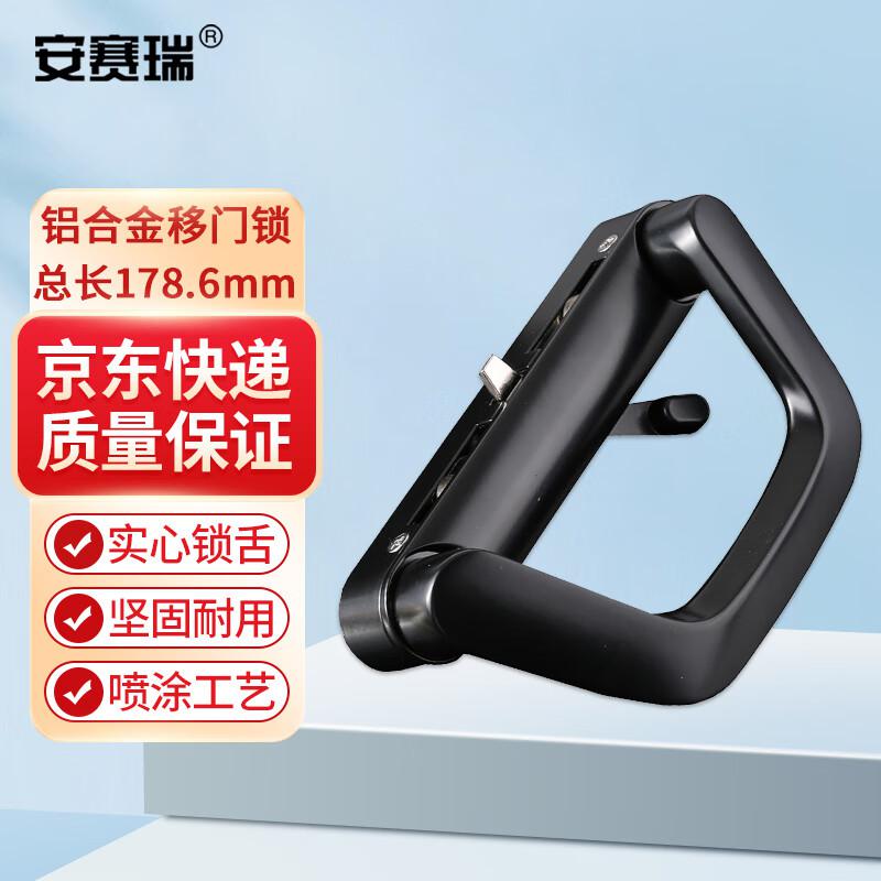 安赛瑞 311116 铝合金移门锁 单边执手锁 阳台移门锌合金锁 黑色 总长178.6mm按（套）销售