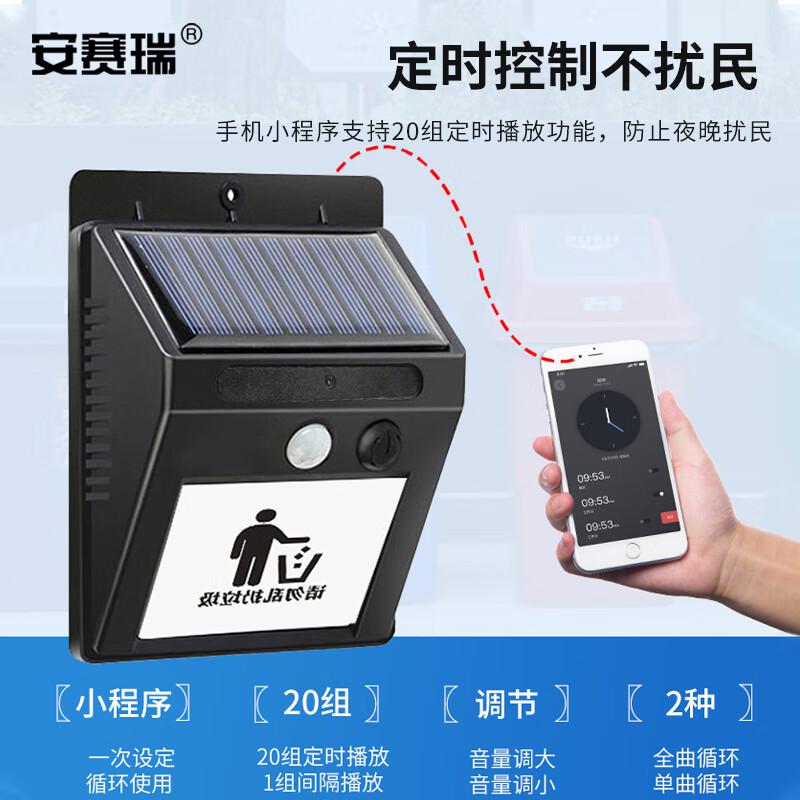 安赛瑞 1H01780 太阳能垃圾分类语音提示器 防水红外线人体感应 可录音定时室户外播报器 95x123mm按（个）销售