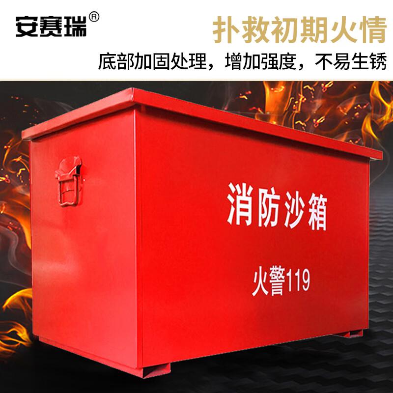 安赛瑞 1K00042 消防沙箱 铁皮防汛放置箱 加油站黄沙箱 80×60×40cm按个销售