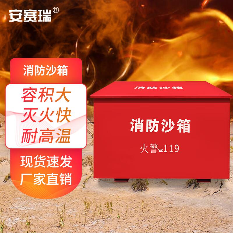 安赛瑞 1K00042 消防沙箱 铁皮防汛放置箱 加油站黄沙箱 80×60×40cm按个销售