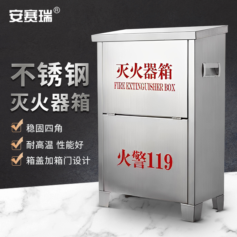 安赛瑞 1K00065 灭火器箱 手提式干粉灭火器箱子 不锈钢 4kgx2 （0.8mm空箱）430x540x160mm按个销售