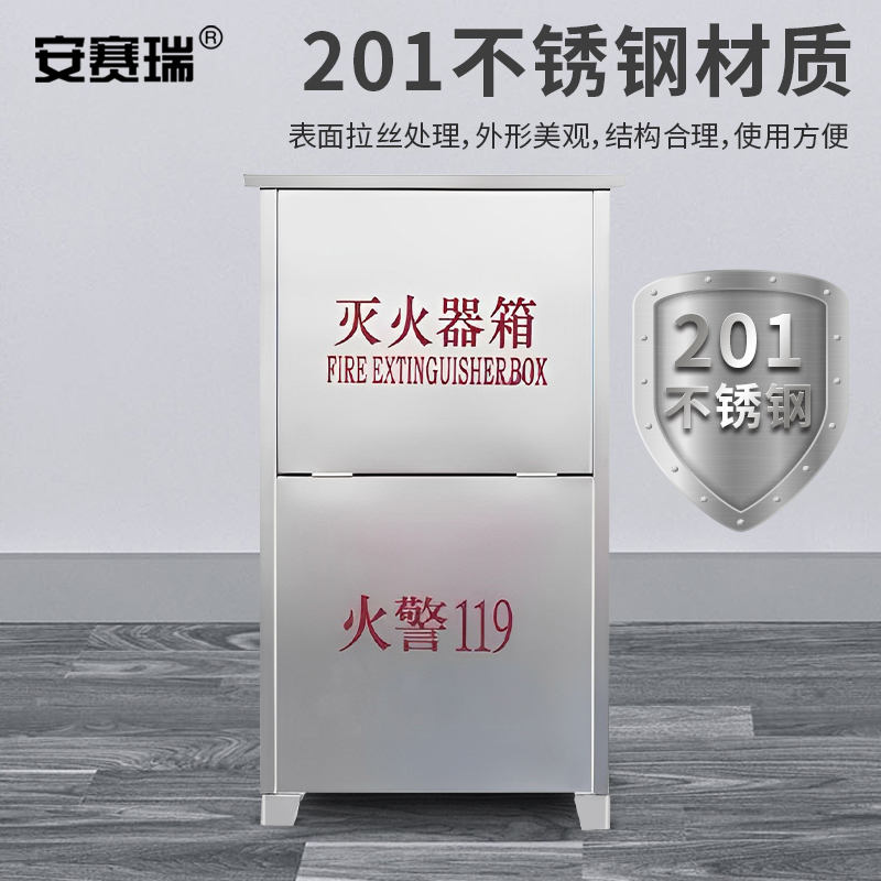 安赛瑞 1K00069 灭火器箱 8KG装2具手提式ABC干粉灭火器不锈钢箱子 1.0mm 空箱690x390x300mm按（个）销售