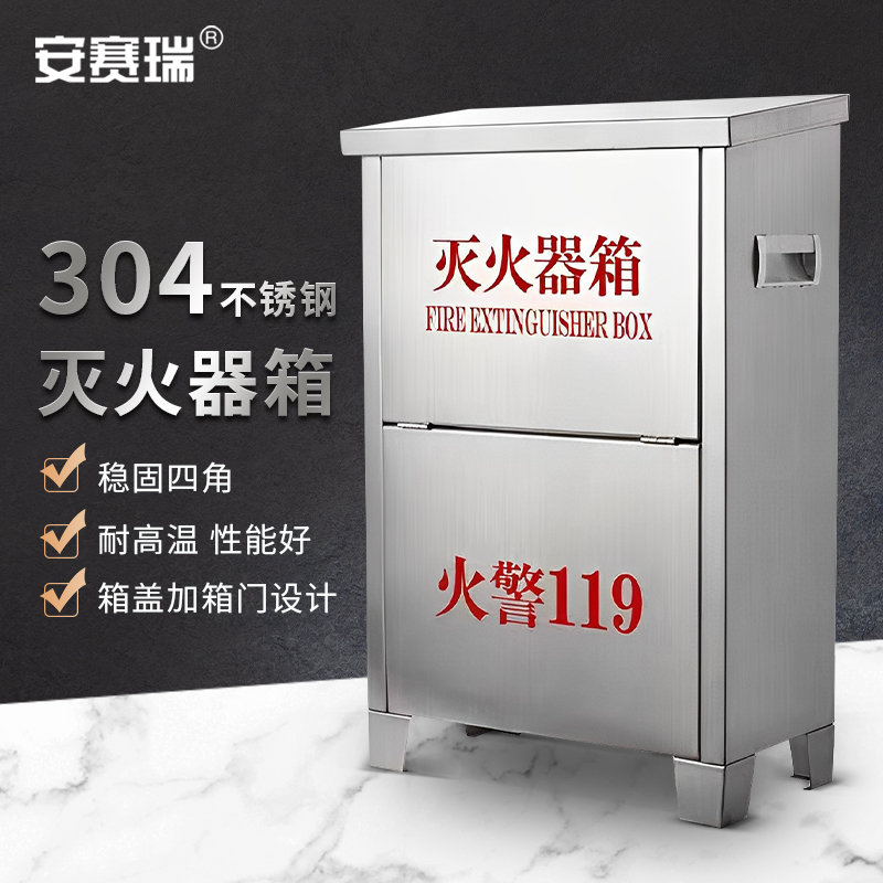 安赛瑞 1K00075 304不锈钢灭火器箱 8KG 2只装干粉灭火器箱子 1.0mm690x390x300mm按（个）销售