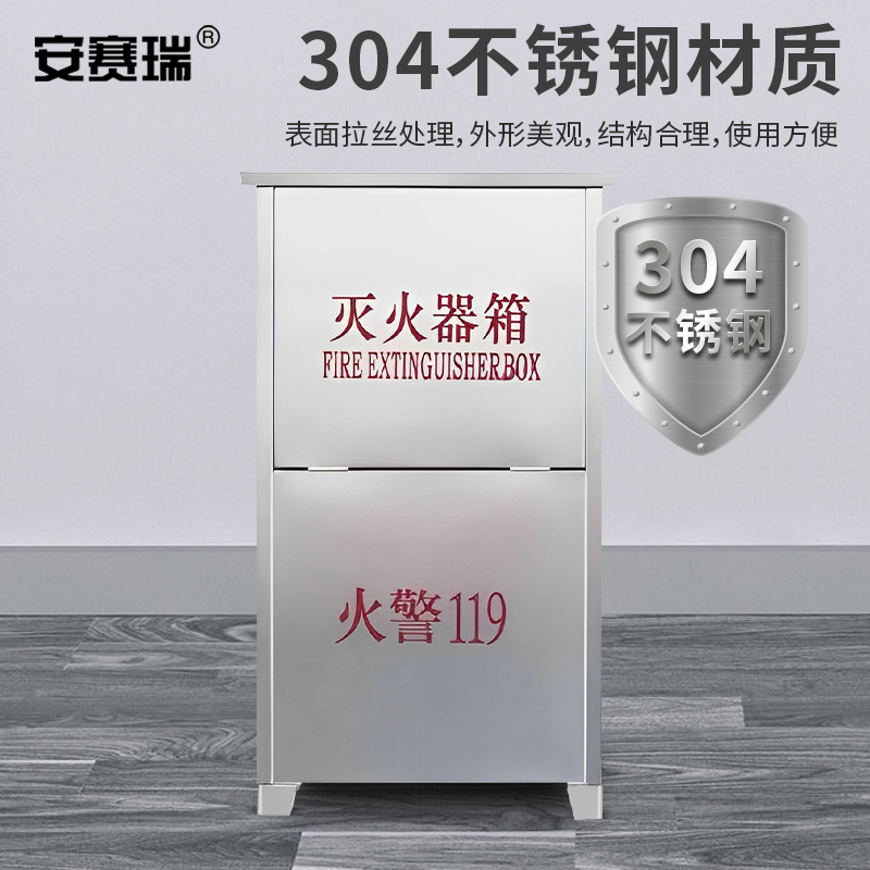 安赛瑞 1K00075 304不锈钢灭火器箱 8KG 2只装干粉灭火器箱子 1.0mm690x390x300mm按（个）销售