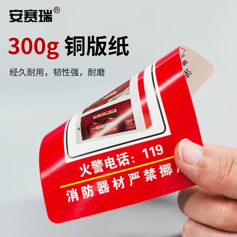 安赛瑞 1K00112 消防器材检查卡 灭火器消火栓记录卡 50张 （灭火器消火栓检查卡）按包销售