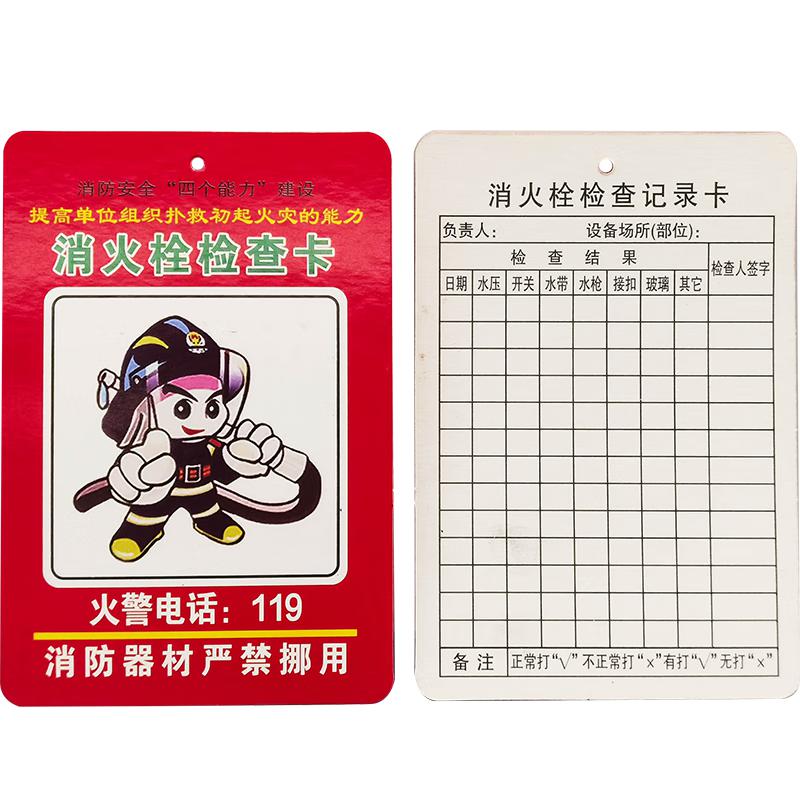 安赛瑞 1K00114 消防器材检查卡 灭火器消火栓记录卡 50张 （消火栓检查卡）  2包起订按包销售