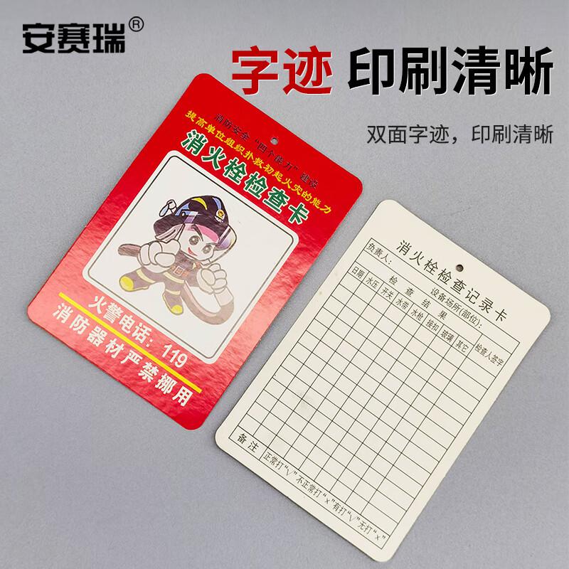 安赛瑞 1K00114 消防器材检查卡 灭火器消火栓记录卡 50张 （消火栓检查卡）  2包起订按包销售