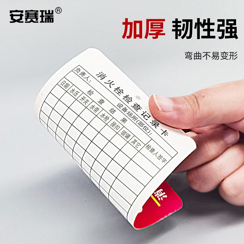 安赛瑞 1K00114 消防器材检查卡 灭火器消火栓记录卡 50张 （消火栓检查卡）  2包起订按包销售
