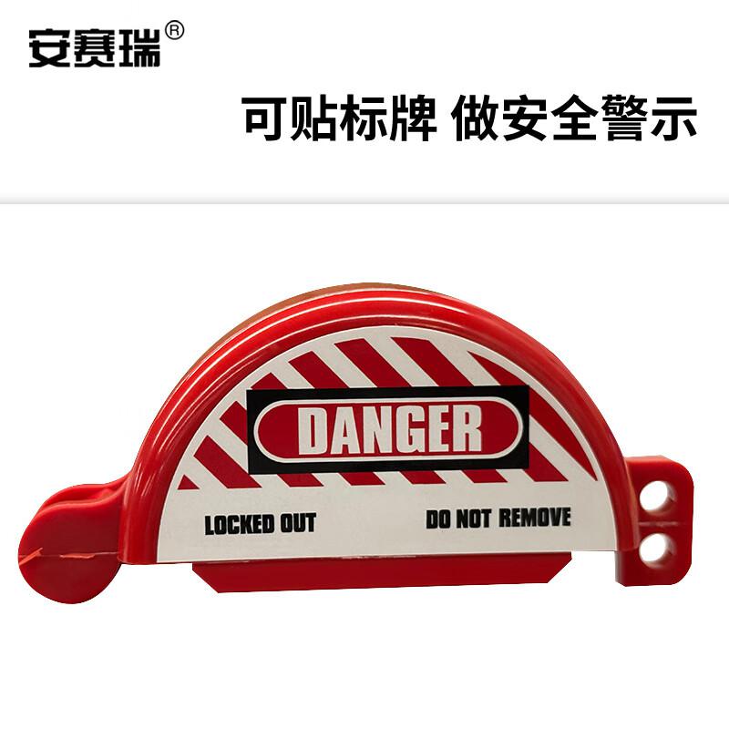 安赛瑞 1C00240 储罐锁 气阀安全锁具液化天然气阀门锁 内径100mm 内高25mm按个销售