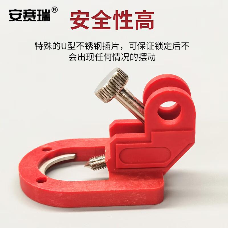 安赛瑞 1C00248 多功能断路器锁 电气开关安全锁具 无脚 47x35mm按个销售