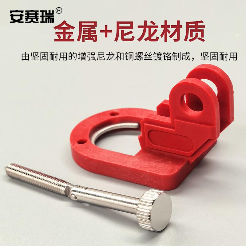 安赛瑞 1C00248 多功能断路器锁 电气开关安全锁具 无脚 47x35mm按个销售