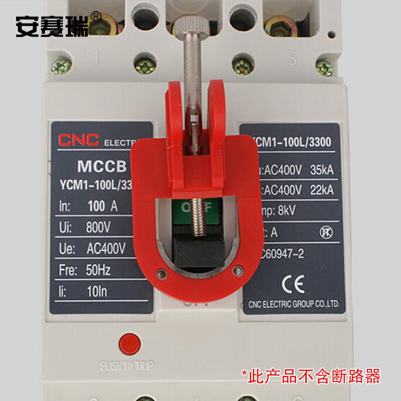 安赛瑞 1C00248 多功能断路器锁 电气开关安全锁具 无脚 47x35mm按个销售