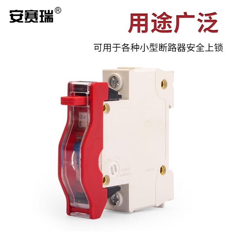 安赛瑞 1C00249 断路器锁 工业小型电气设备空气开关 1p 17.5x69.5x30.5mm按个销售