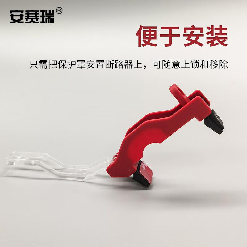 安赛瑞 1C00249 断路器锁 工业小型电气设备空气开关 1p 17.5x69.5x30.5mm按个销售