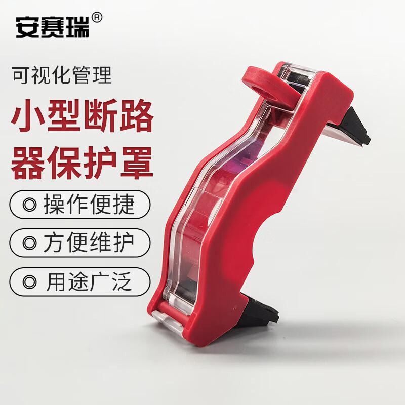 安赛瑞 1C00249 断路器锁 工业小型电气设备空气开关 1p 17.5x69.5x30.5mm按个销售