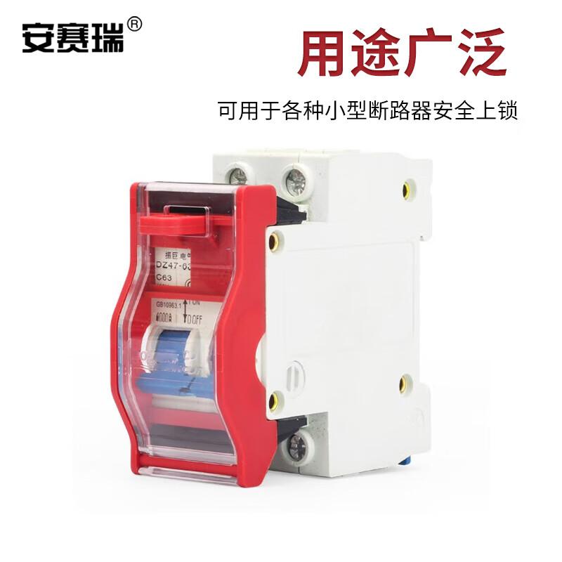 安赛瑞 1C00250 断路器锁 工业小型电气设备空气开关 2p 35x69.5x30.5mm按个销售