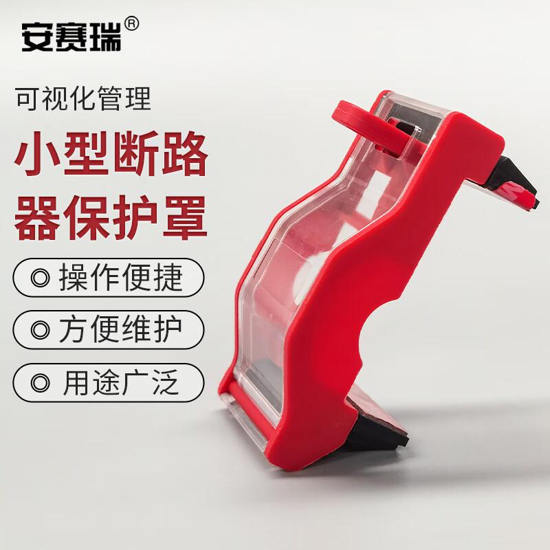 安赛瑞 1C00250 断路器锁 工业小型电气设备空气开关 2p 35x69.5x30.5mm按个销售