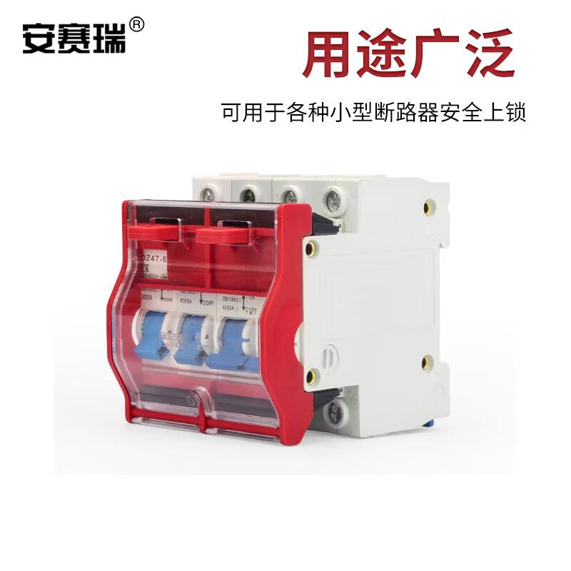 安赛瑞 1C00252 断路器锁 工业小型电气设备空气开关 4p 70x69.5x30.5mm按个销售