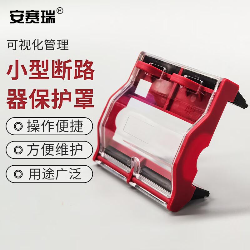 安赛瑞 1C00252 断路器锁 工业小型电气设备空气开关 4p 70x69.5x30.5mm按个销售
