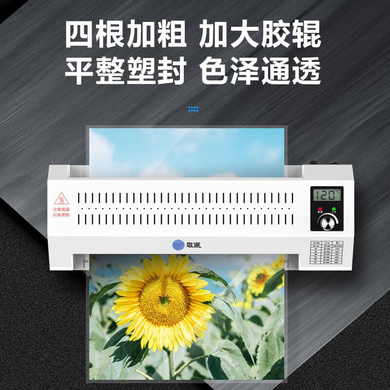 歌派 GP-S3 过塑机-商用办公塑封机 A3 白色 台按（台）销售
