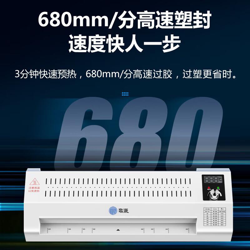 歌派 GP-S3 过塑机-商用办公塑封机 A3 白色 台按（台）销售