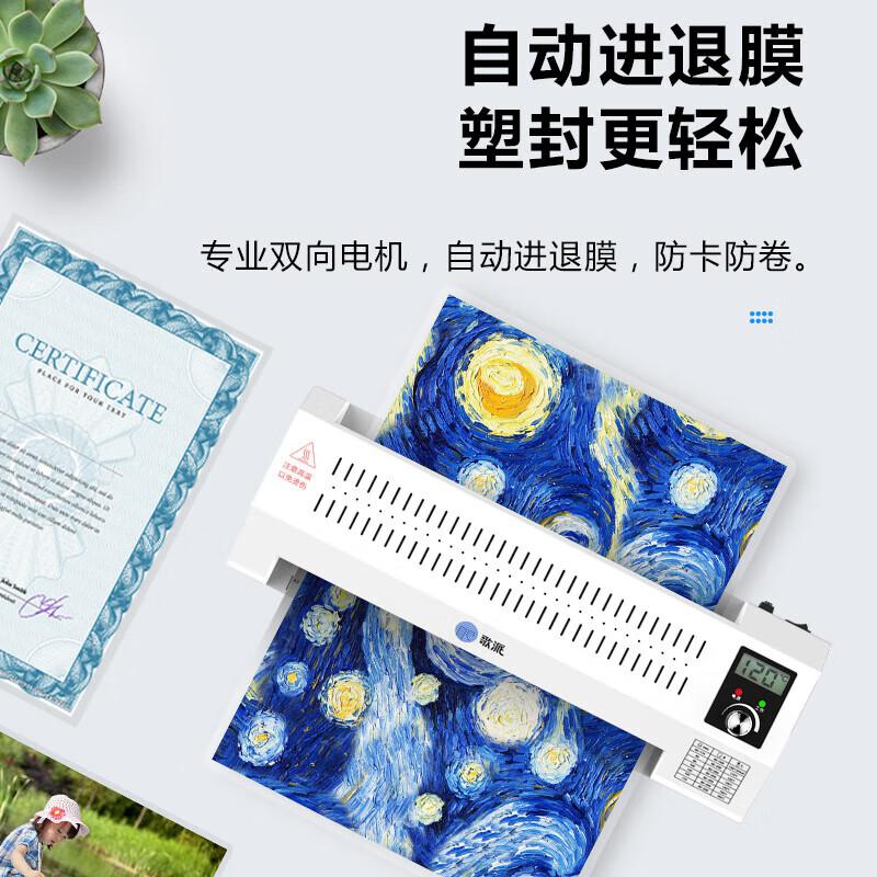 歌派 GP-S3 过塑机-商用办公塑封机 A3 白色 台按（台）销售