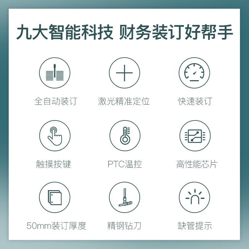 歌派 GP-7850 全自动财务装订机 50mm 白色 台按（台）销售