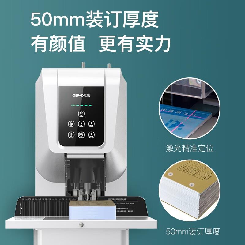 歌派 GP-7850 全自动财务装订机 50mm 白色 台按（台）销售