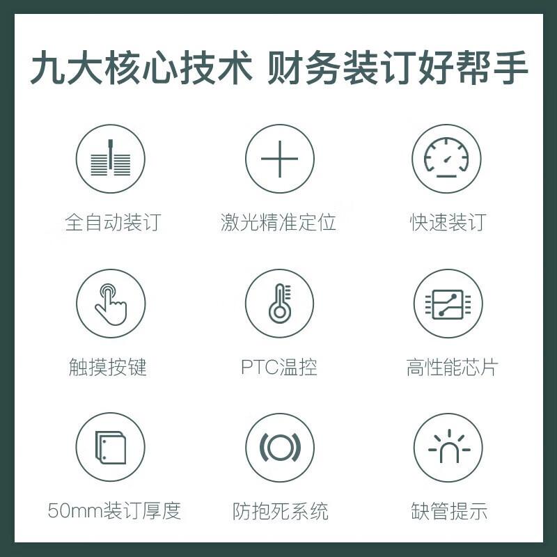 歌派 GP-AT500 全自动装订机 50mm 白色 台按（台）销售