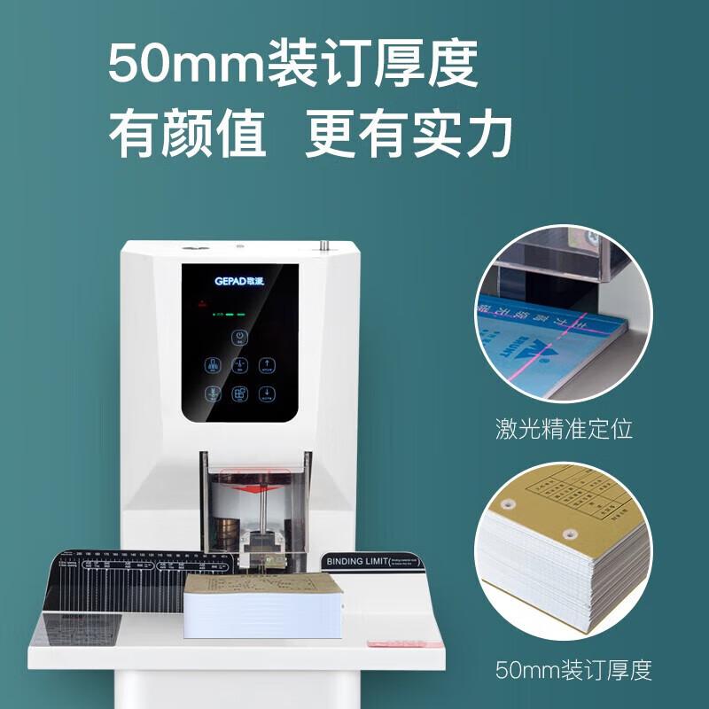 歌派 GP-AT500 全自动装订机 50mm 白色 台按（台）销售