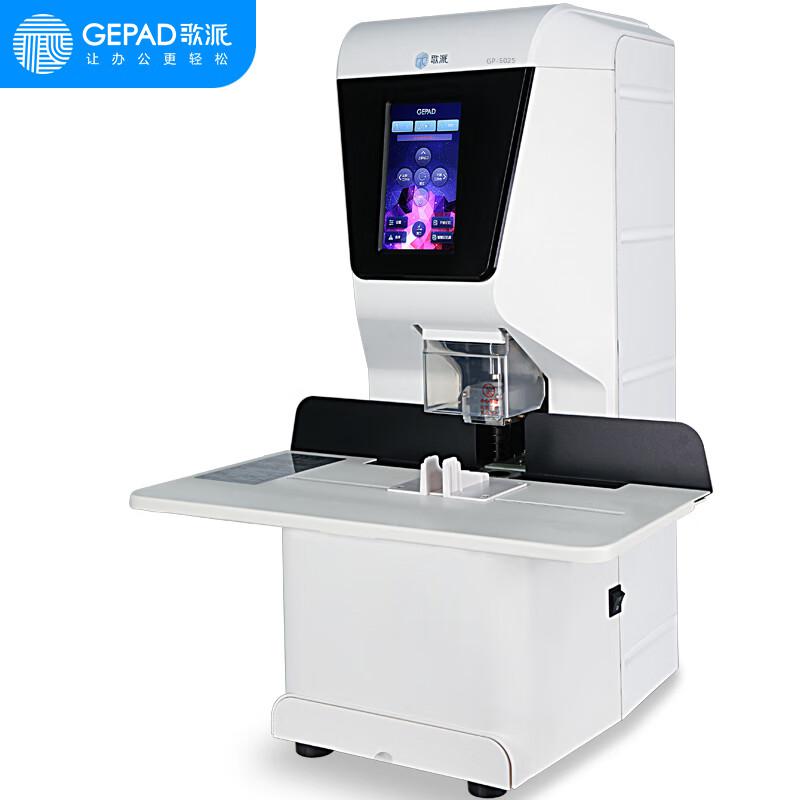 歌派 GP-5025 全自动财务装订机 50mm A3 白色 台按（台）销售