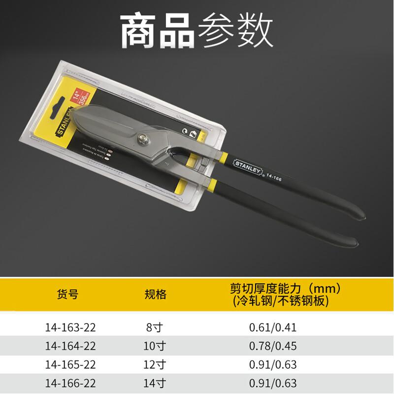 史丹利 14-164-22 英式铁皮剪10