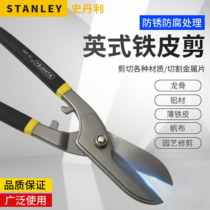 史丹利 14-166-22 英式铁皮剪14寸按（把）销售