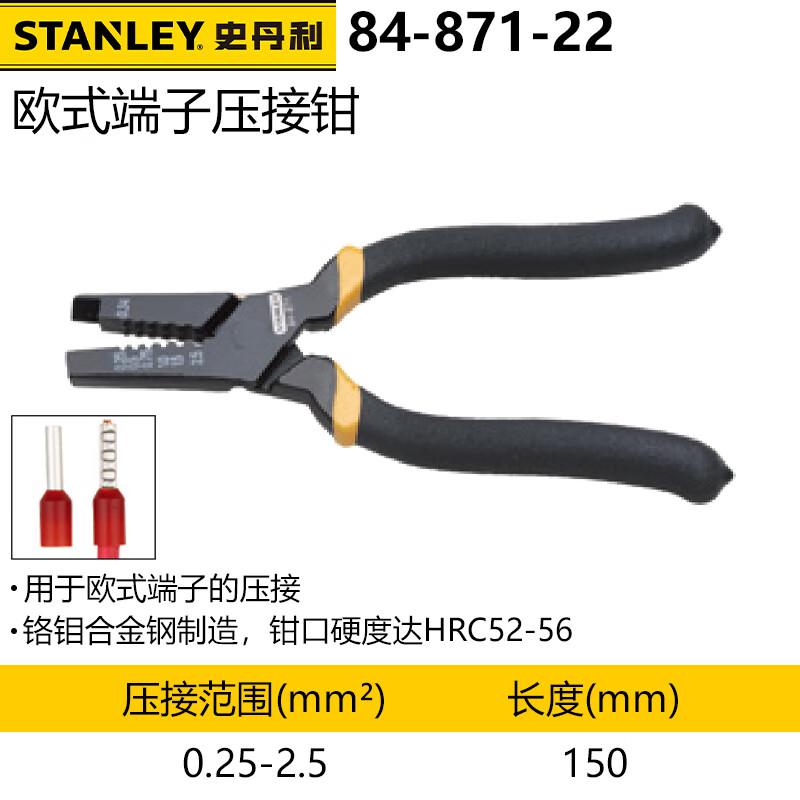 史丹利 84-871-22 欧式端子压接钳0.25-2.5mm2按（把）销售