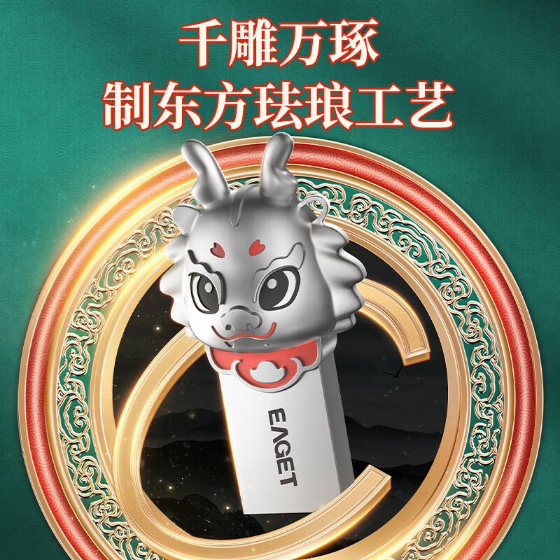 忆捷 U95-128G U盘 USB3.2 2024生肖兴龙U盘 珍镍色 高速全金属防水防震按个销售