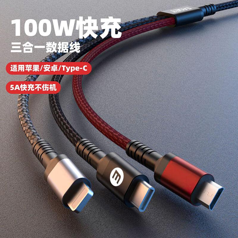 忆捷 EC011 数据线 100W快充一拖三数据线 黑色 高效传输适用苹果 Type-C华为安卓手机按（个）销售