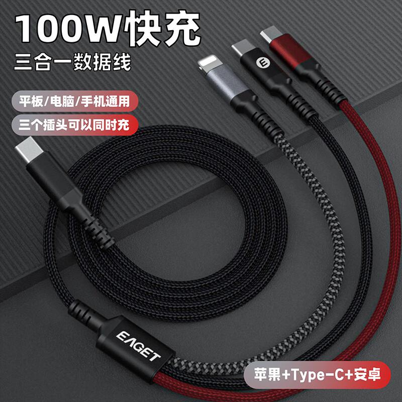 忆捷 EC011 数据线 100W快充一拖三数据线 黑色 高效传输适用苹果 Type-C华为安卓手机按（个）销售
