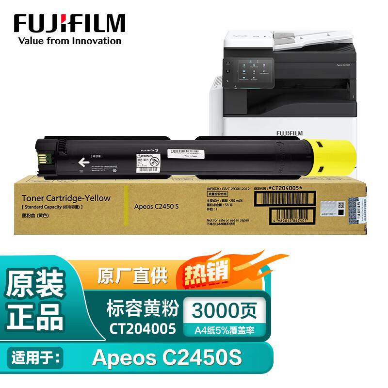 富士胶片 CT204005 粉盒 3000页 黄色 适用富士胶片C2450S按支销售