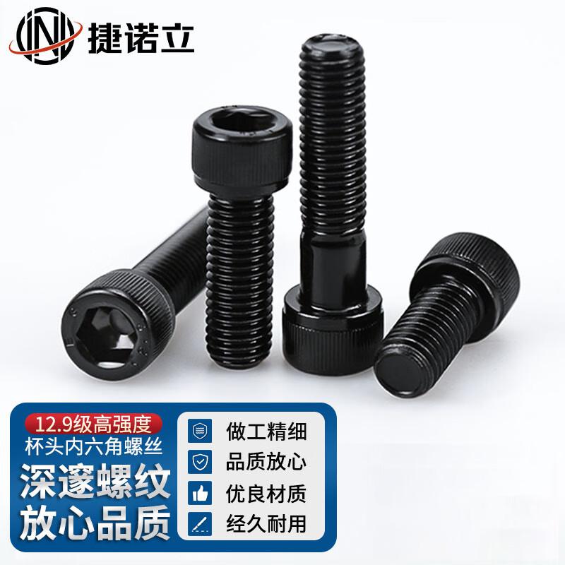 捷诺立（JNL） N60547 内六角螺丝 12.9级高强度杯头螺栓 M12*70半牙(20只)按（包）销售