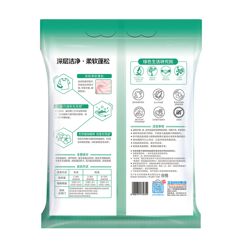 立白 去渍霸天然柔护皂粉 2.02kg按(袋)销售 立白 去渍霸天然柔护皂粉 2.02kg按(袋)销售