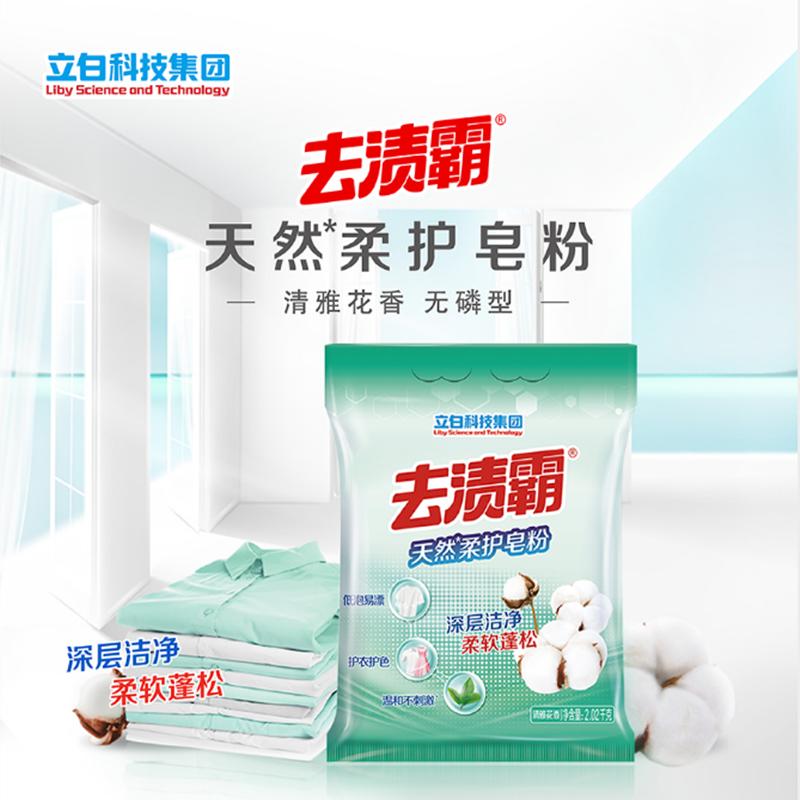 立白 去渍霸天然柔护皂粉 2.02kg按(袋)销售 立白 去渍霸天然柔护皂粉 2.02kg按(袋)销售