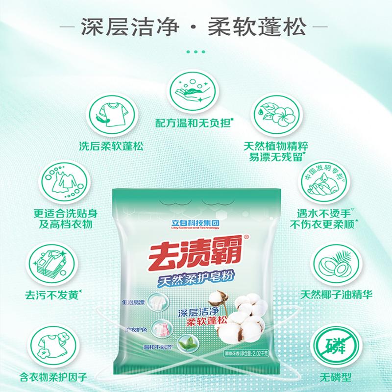 立白 去渍霸天然柔护皂粉 2.02kg按(袋)销售 立白 去渍霸天然柔护皂粉 2.02kg按(袋)销售