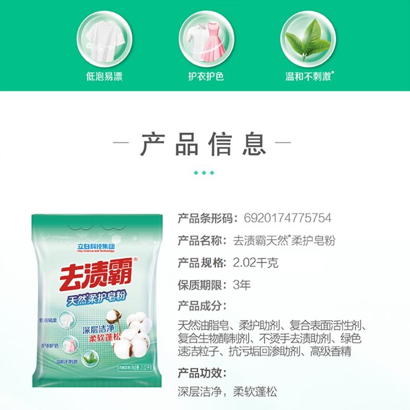 立白 去渍霸天然柔护皂粉 2.02kg按(袋)销售 立白 去渍霸天然柔护皂粉 2.02kg按(袋)销售