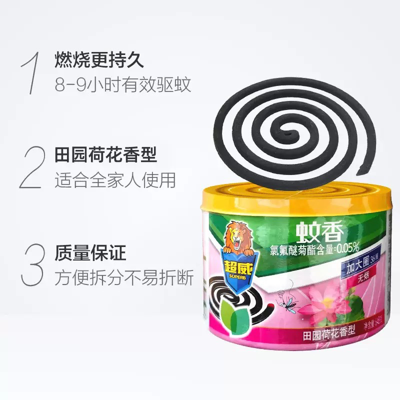 超威 无烟蚊香加大盘植物田园荷花型 36单盘按（盒）销售