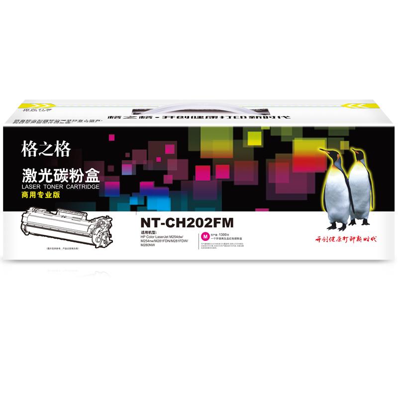 格之格 NT-CH202FM(商用专业版) 硒鼓 1300页 红色 适用于HP Colour Laserjet M254dw/M254nw/M281FDN/M281FDW/M280NW按(支)销售