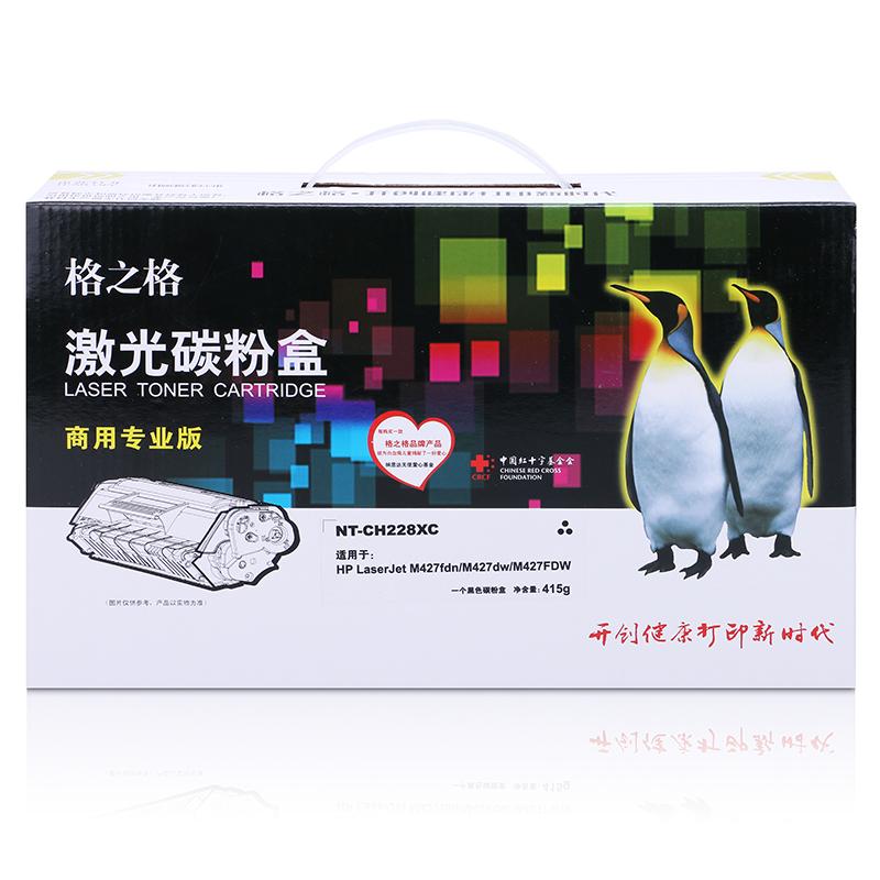 格之格 NT-CH228XC(商用专业版) 碳粉盒 9000页 黑色 适用于HP LaserJet Pro M403d/M403dn/M403dw/M403n/MFP M427dw/MFP M427fdn/MFP M427fdw按(支)销售
